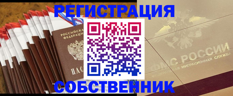 временная прописка в Кольчугино